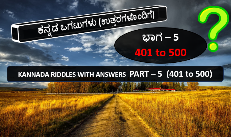 kannada-ogatugalu-with-answers-part-5