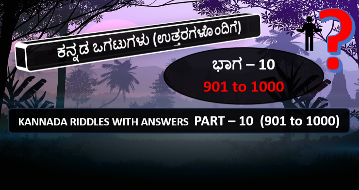 kannada-ogatugalu-with-answers-part-10