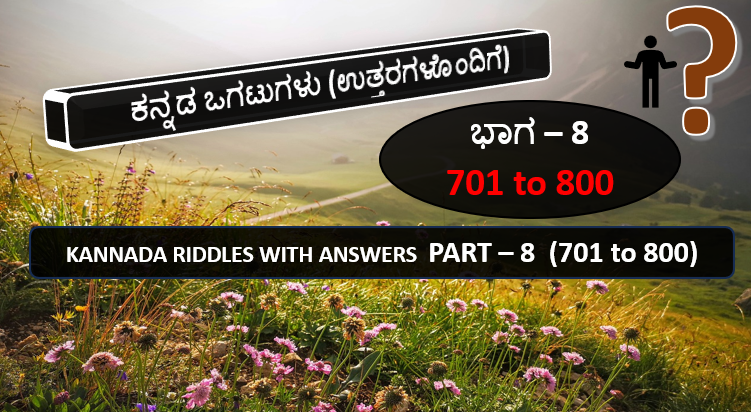 kannada-ogatugalu-with-answers-part-8