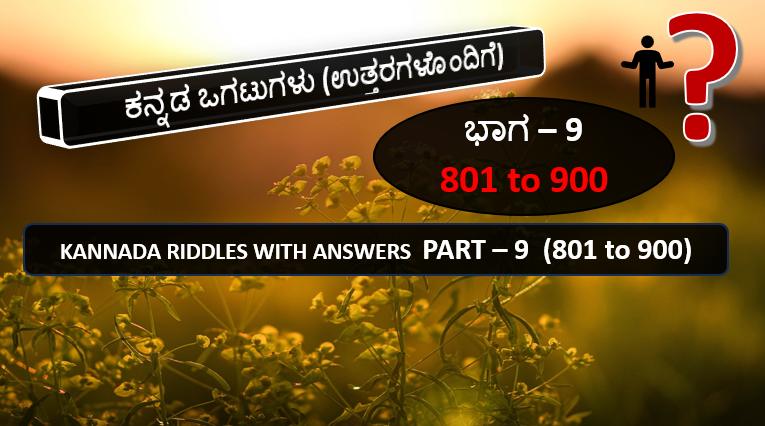 kannada-ogatugalu-with-answers-part-9